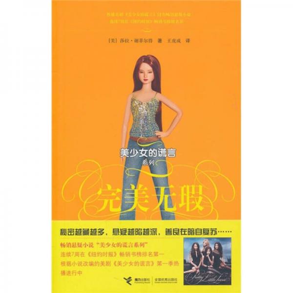 完美無瑕
