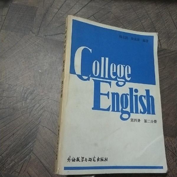 College English.book 4.part Ⅱ