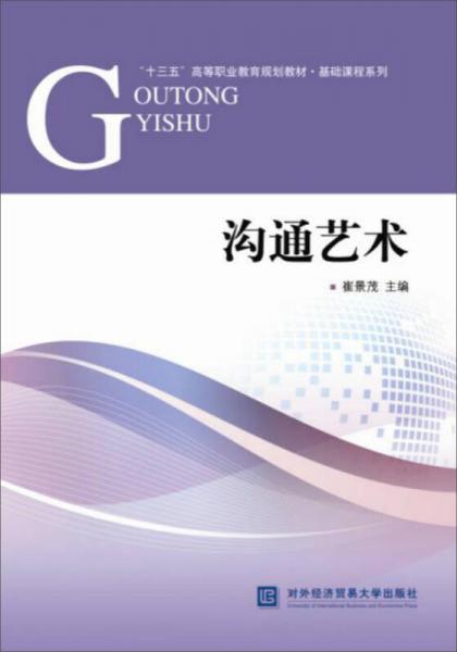溝通藝術(shù)