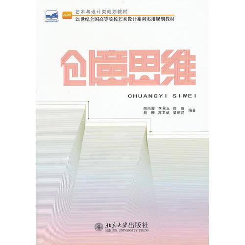 创意思维