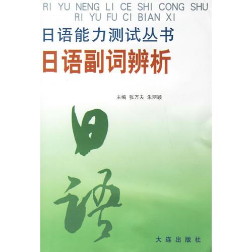 日語副詞辨析
