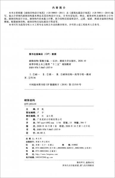 砌体结构