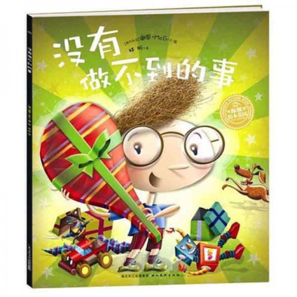 沒有做不到的事
