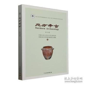 北方考古