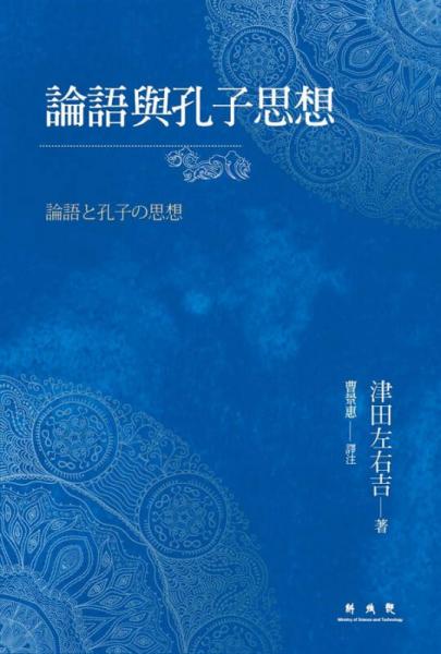 论语与孔子思想