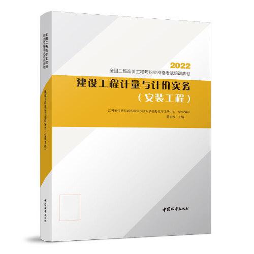 建設(shè)工程計(jì)量與計(jì)價(jià)實(shí)務(wù)（安裝工程）