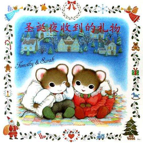 提姆與莎蘭：圣誕夜收到的禮物