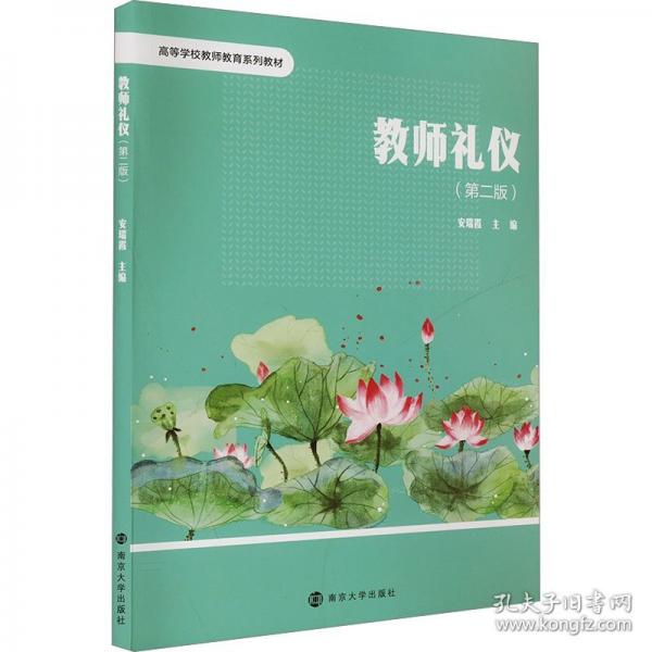 教師禮儀