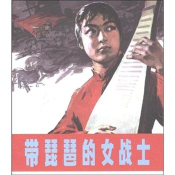 帶琵琶的女戰(zhàn)士