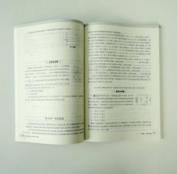 學(xué)霸必刷題：高中物理綜合提高題（基于大數(shù)據(jù)的高頻題）