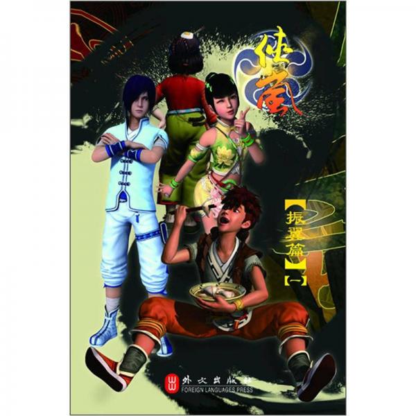 俠嵐：振翼篇1