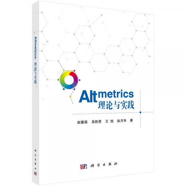 Altmetrics:理论与实践