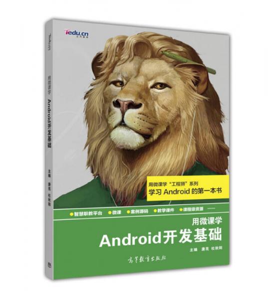 Android开发基础