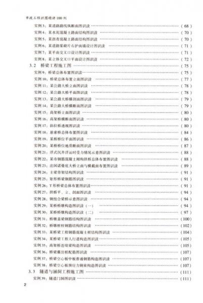 市政工程识图精讲100例/建设工程识图精讲100例系列