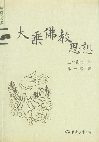 大乘佛教思想