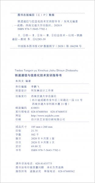 铁道通信与信息化技术实训指导书