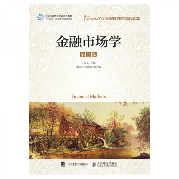 金融市場學