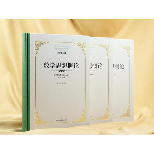 数学思想概论1-3卷