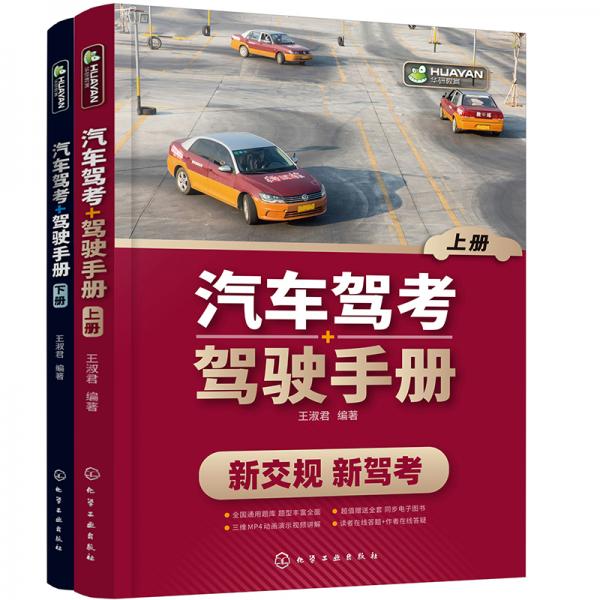 汽车驾考+驾驶手册