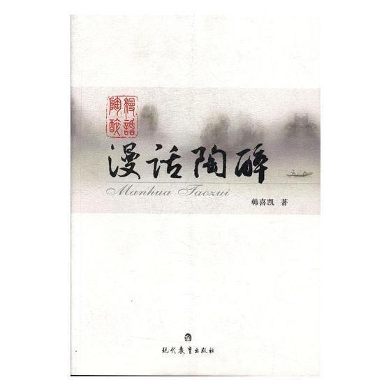 漫話陶醉