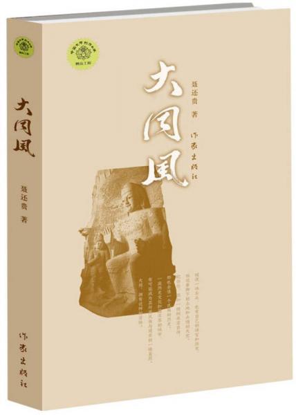 大同风