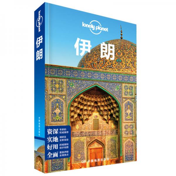 Lonely Planet旅行指南系列-伊朗（第二版）