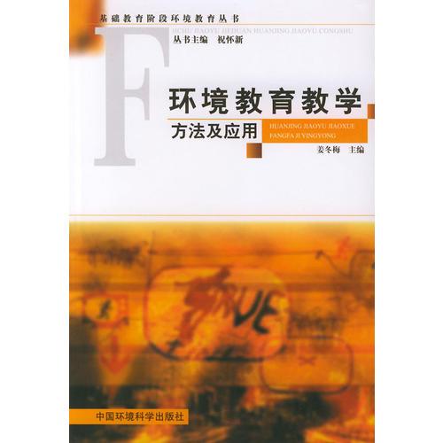環(huán)境教育教學方法及應(yīng)用