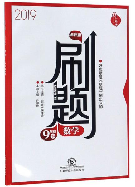 刷題：數(shù)學(xué)