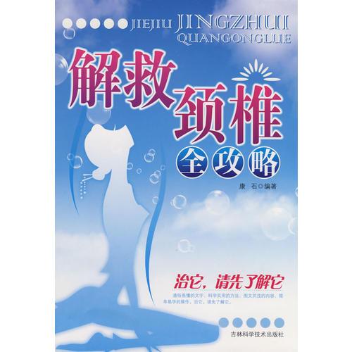 解救頸椎全攻略