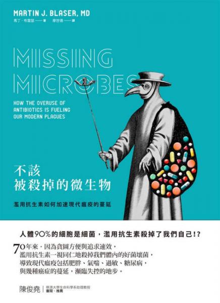 不該被殺掉的微生物