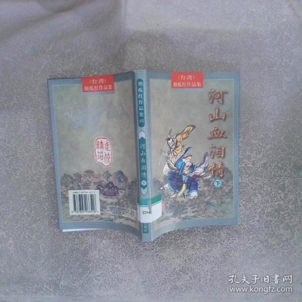 情剑恩仇.2