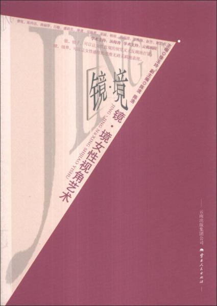 鏡·境女性視角藝術(shù)