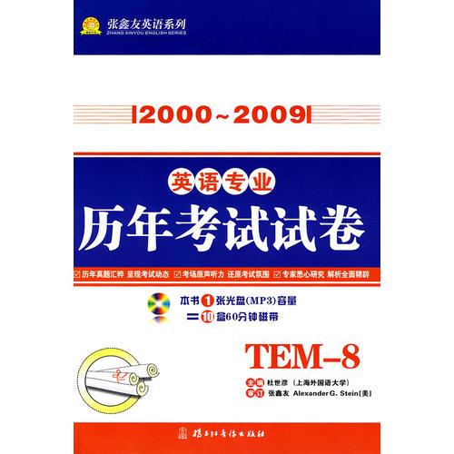 英語(yǔ)專業(yè)歷年考試試卷