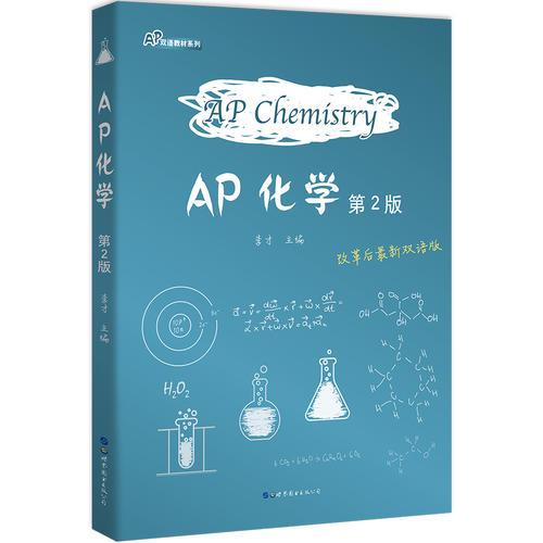 AP化學(xué)