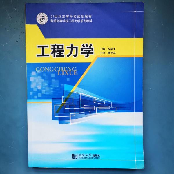 工程力學(xué)