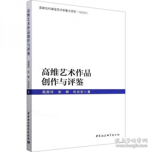 高維藝術(shù)作品創(chuàng)作與評鑒