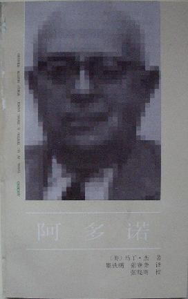 阿多諾