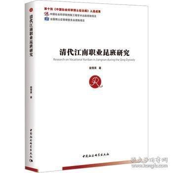 清代江南職業(yè)昆班研究