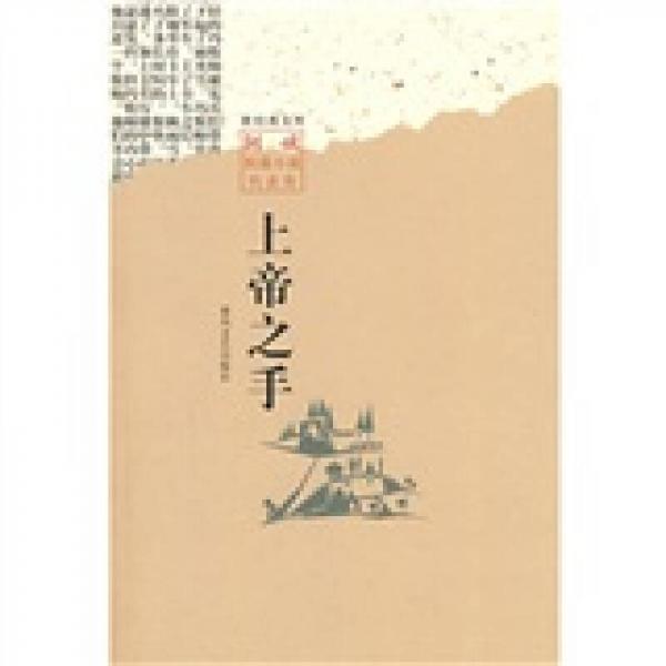 上帝之手
