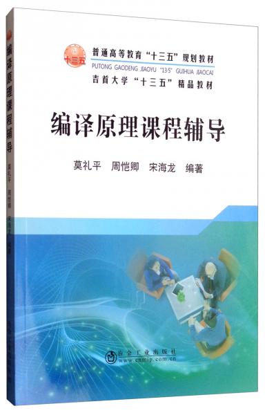 編譯原理課程輔導(dǎo)