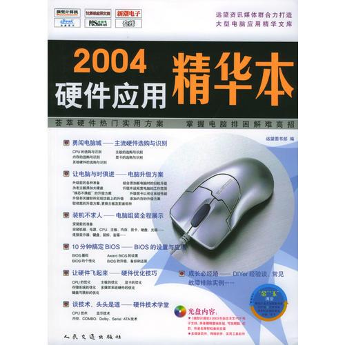 2004硬件应用精华本