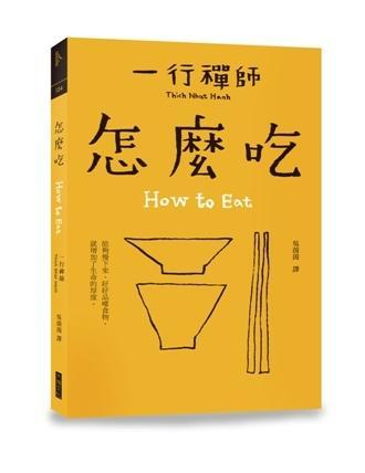 怎麼吃