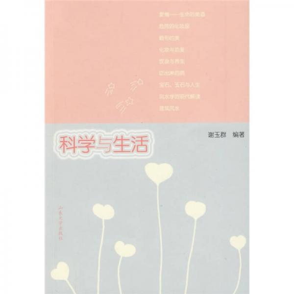 科學(xué)與生活