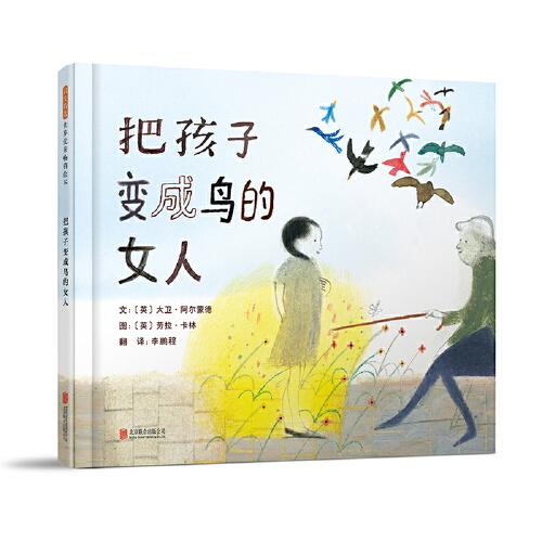 把孩子變成鳥(niǎo)的女人