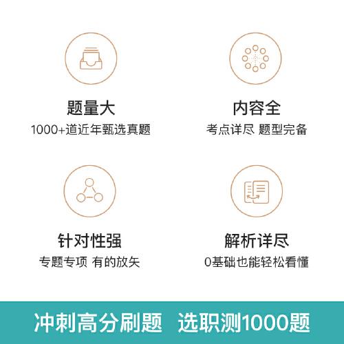 事业单位考试辅导用书·职业能力倾向测验1000题第二批次