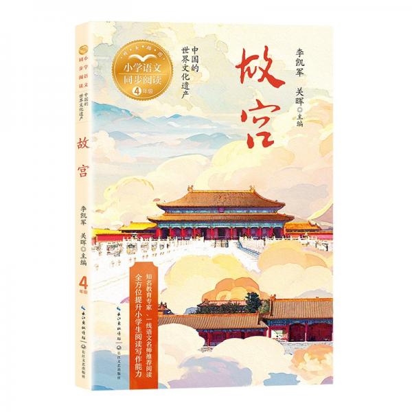 故宮 李凱軍,關暉 編