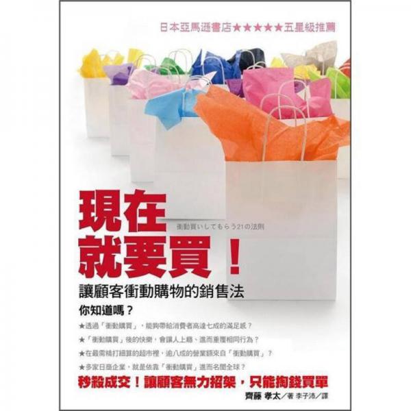 現(xiàn)在就要買!