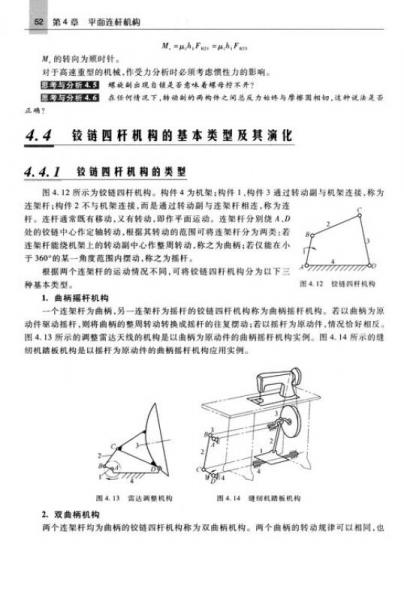 ：机械设计基础