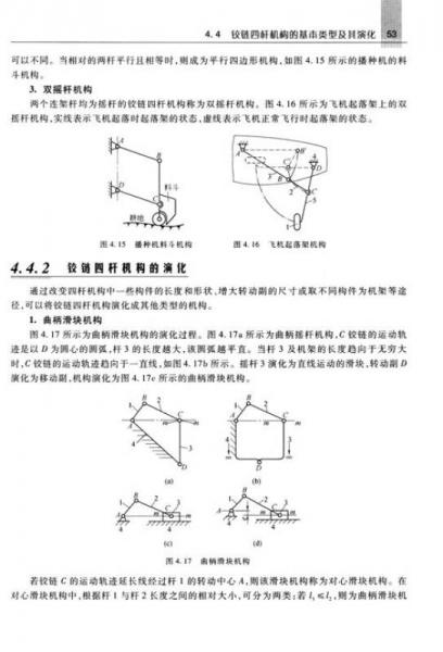 ：机械设计基础