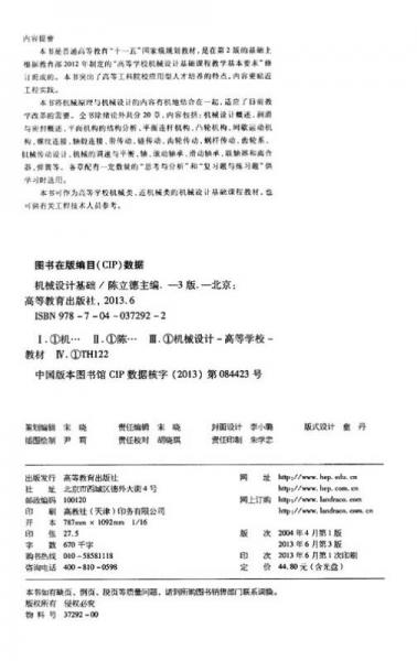 ：机械设计基础